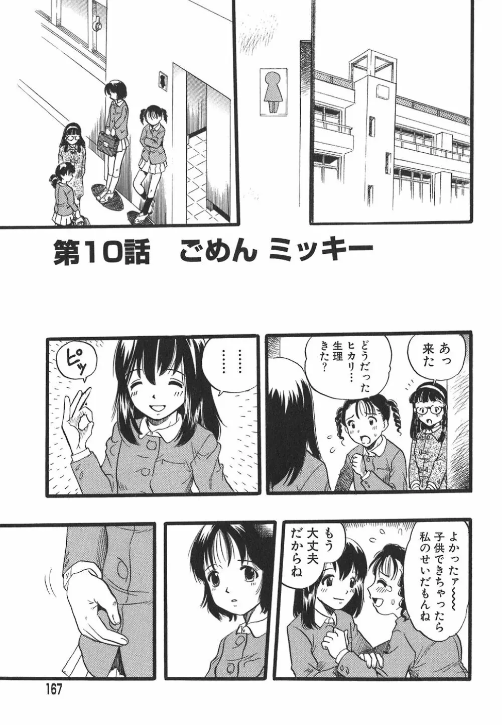 少女は犬の夢を見る Page.167