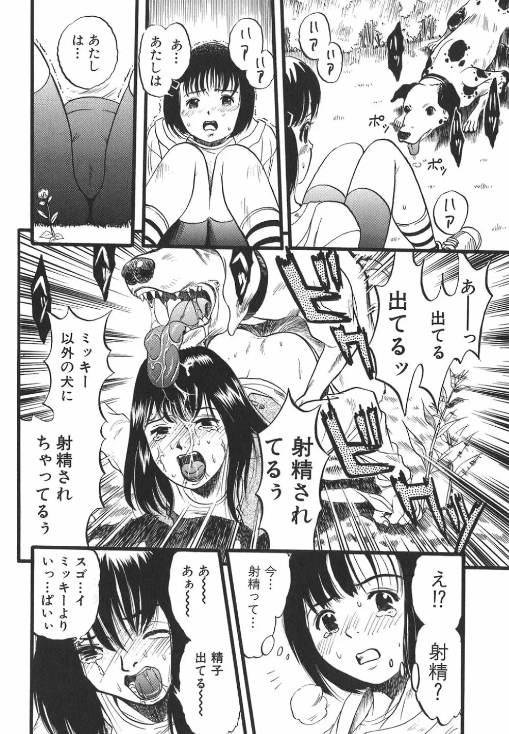 少女は犬の夢を見る Page.18