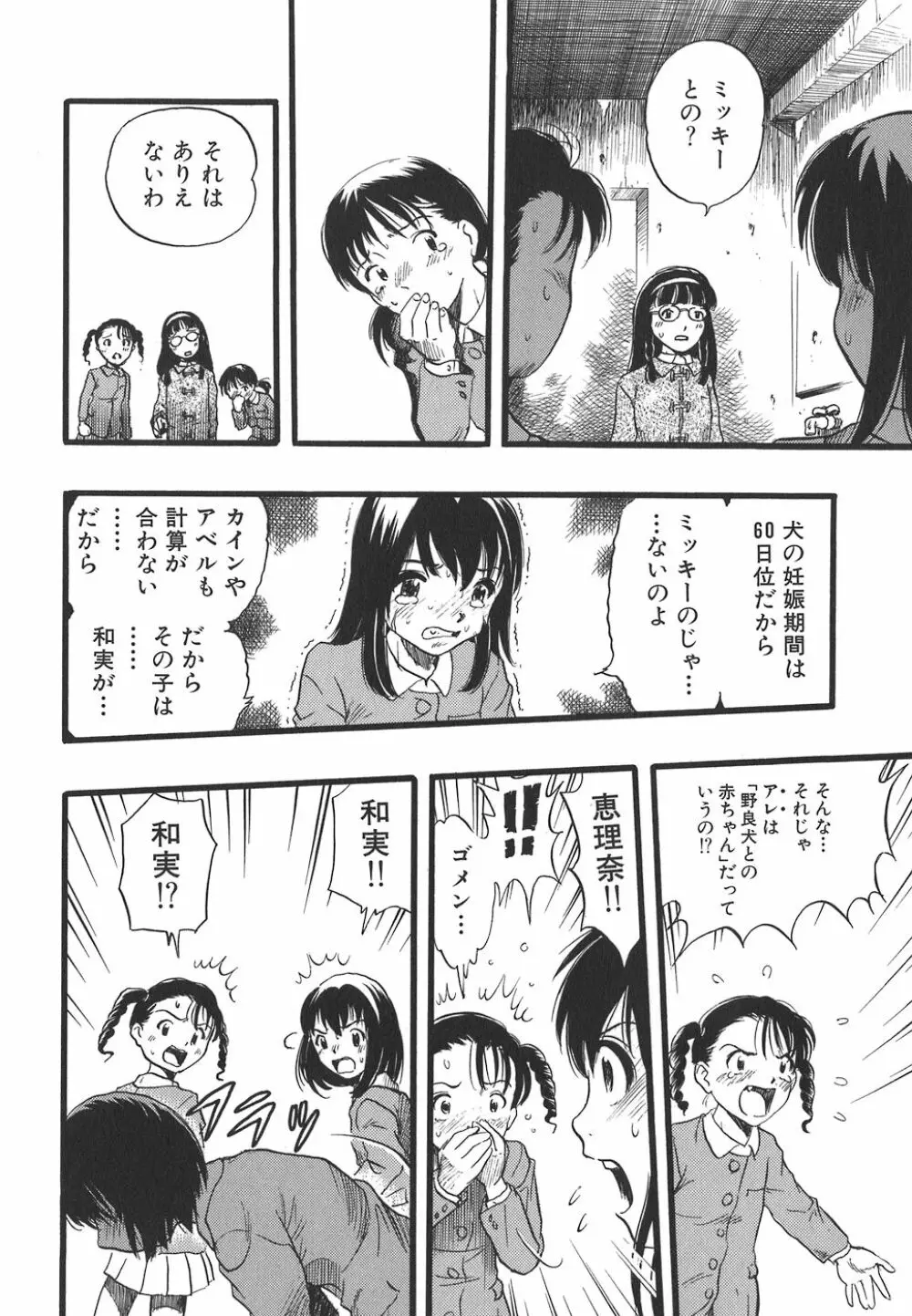 少女は犬の夢を見る Page.180