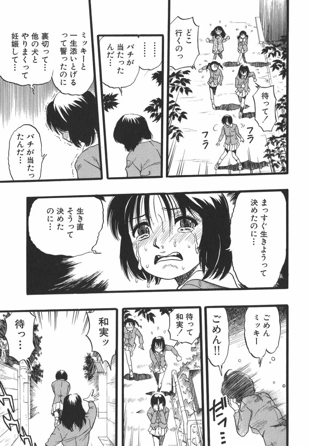 少女は犬の夢を見る Page.181