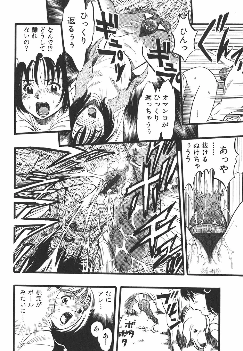 少女は犬の夢を見る Page.20