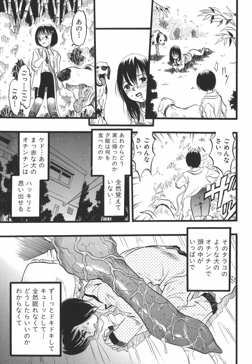 少女は犬の夢を見る Page.21