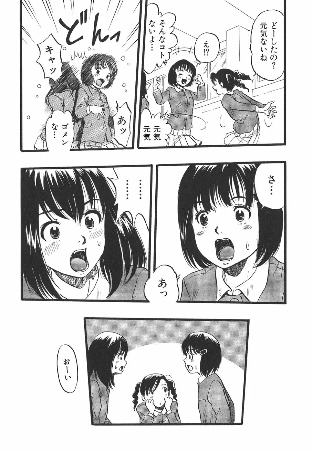 少女は犬の夢を見る Page.24