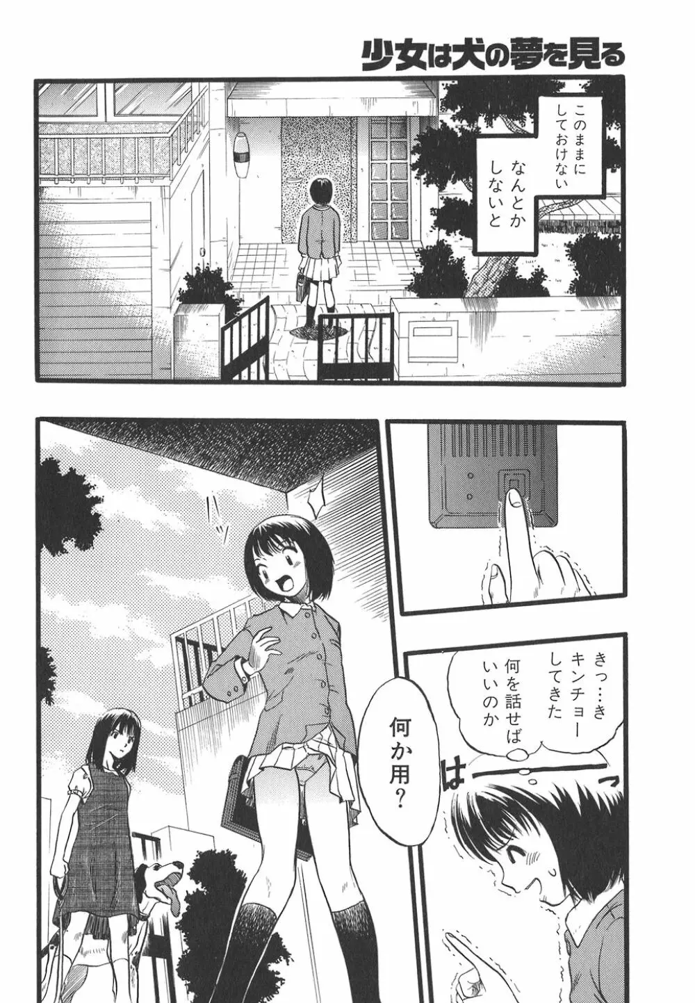 少女は犬の夢を見る Page.26