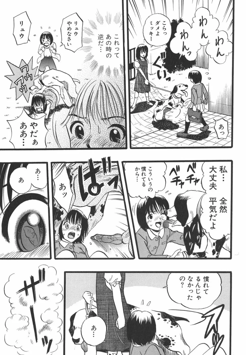 少女は犬の夢を見る Page.27