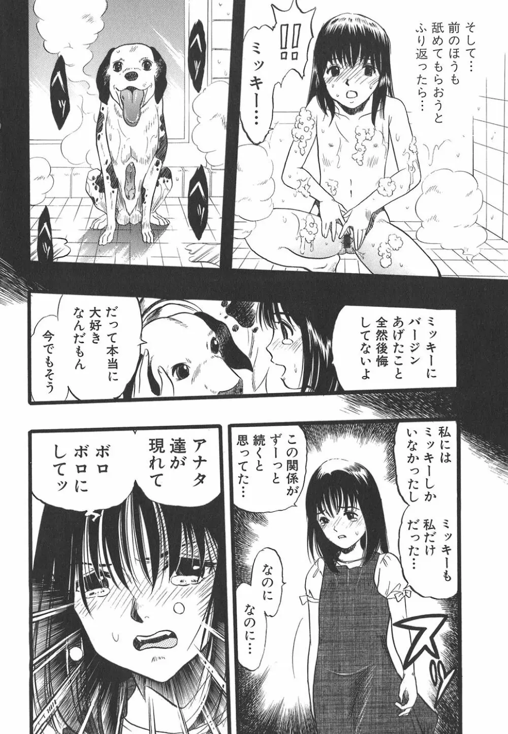 少女は犬の夢を見る Page.32