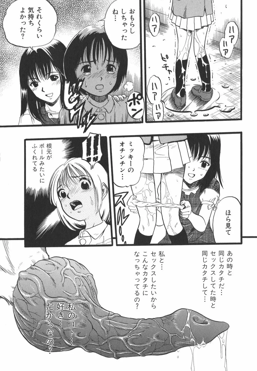 少女は犬の夢を見る Page.35