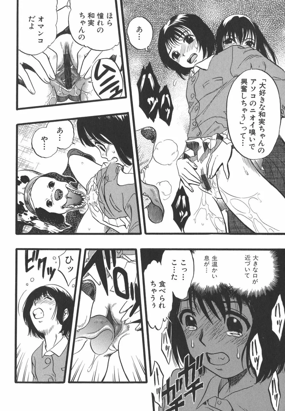 少女は犬の夢を見る Page.36