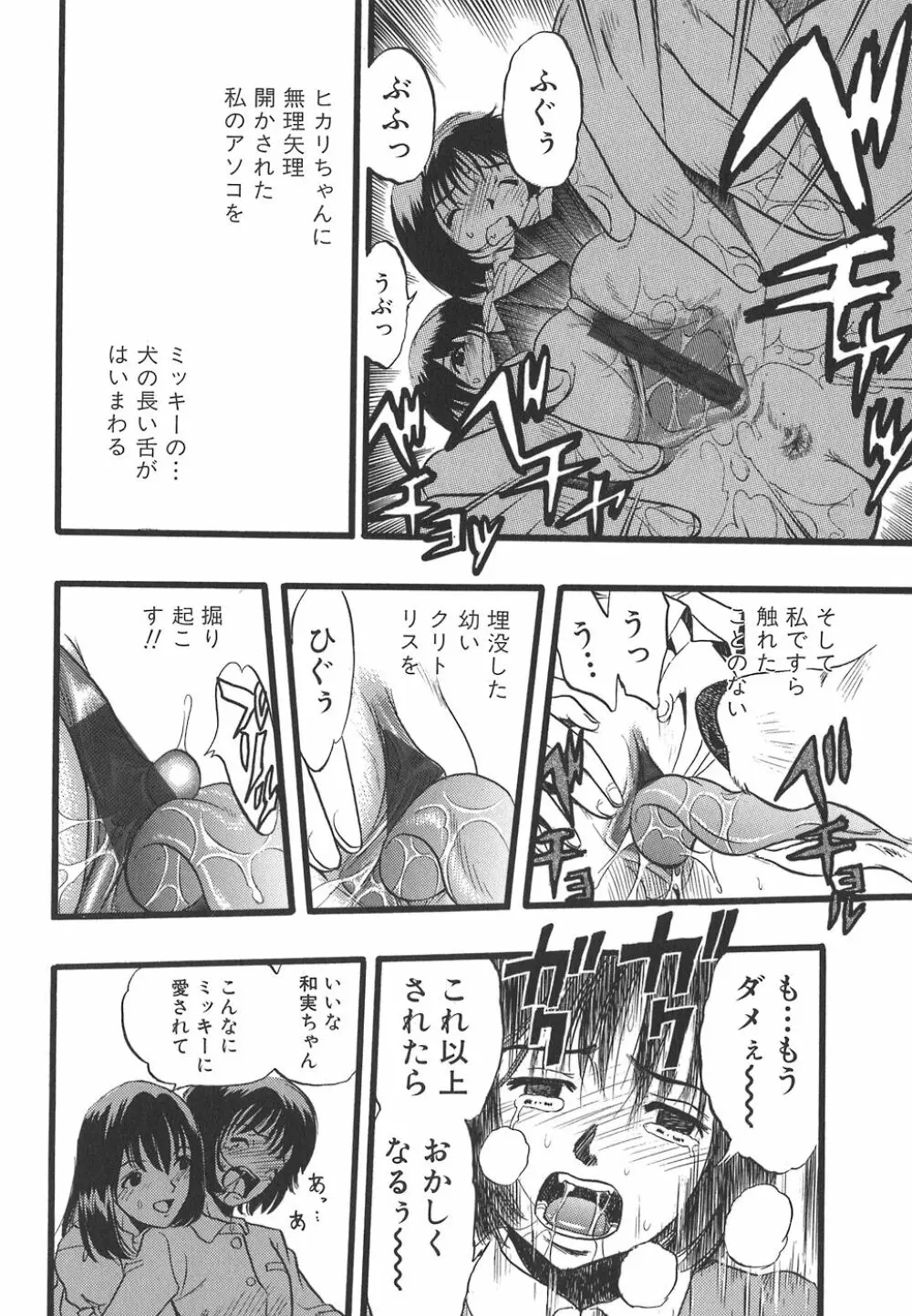 少女は犬の夢を見る Page.38