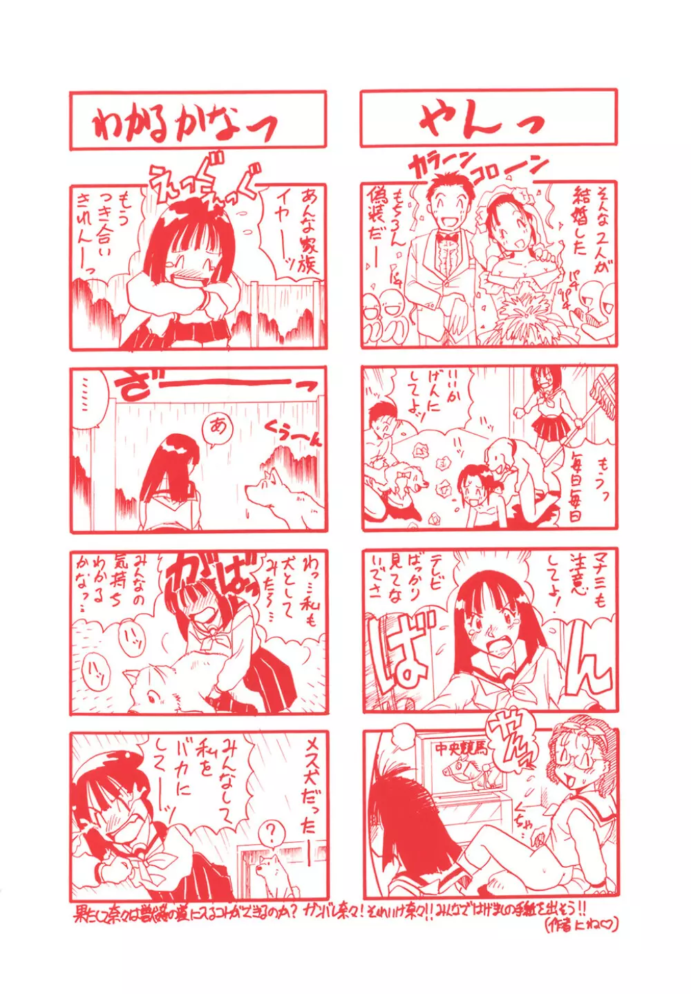 少女は犬の夢を見る Page.4