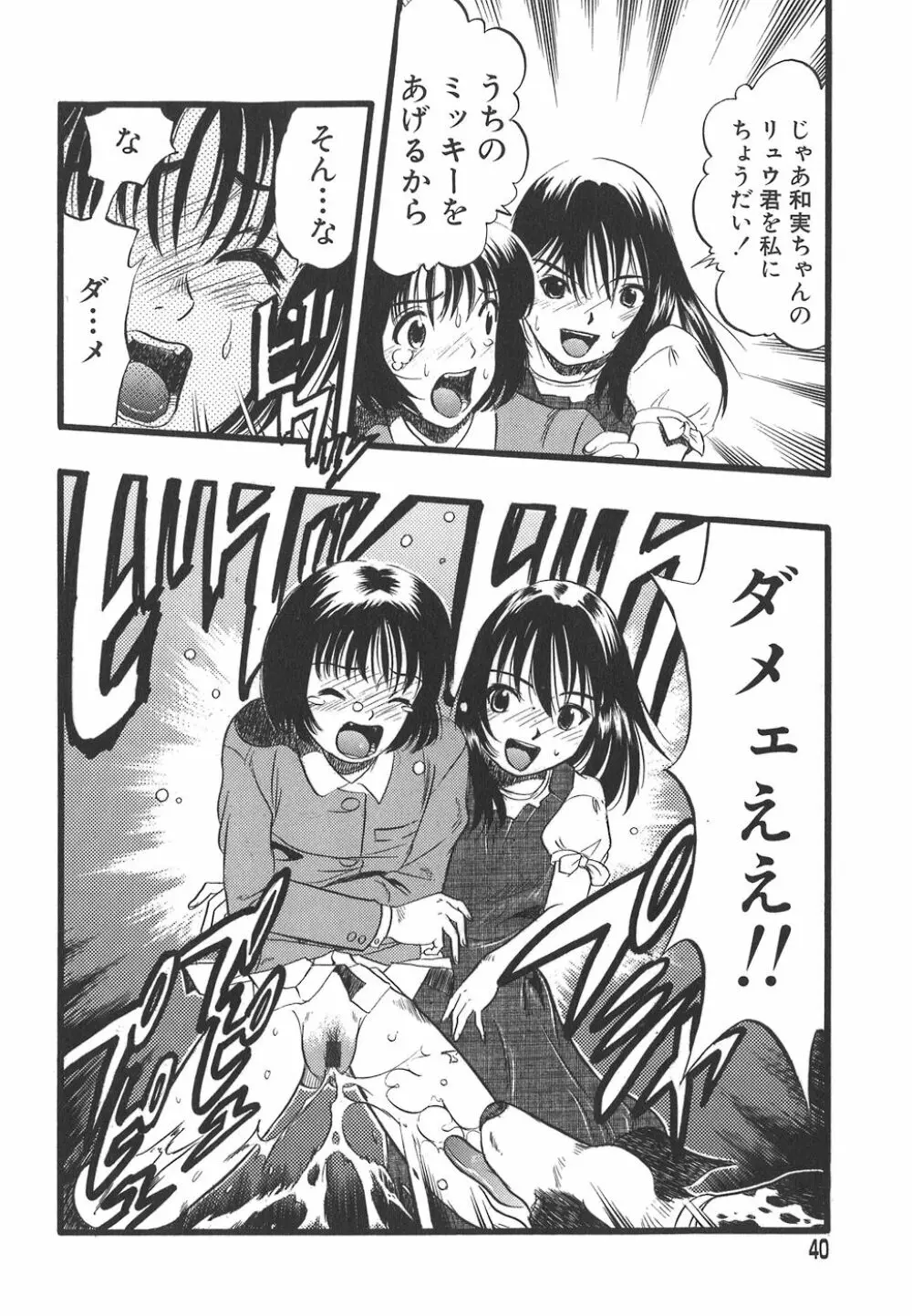 少女は犬の夢を見る Page.40