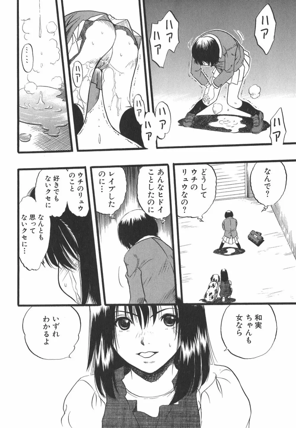 少女は犬の夢を見る Page.42