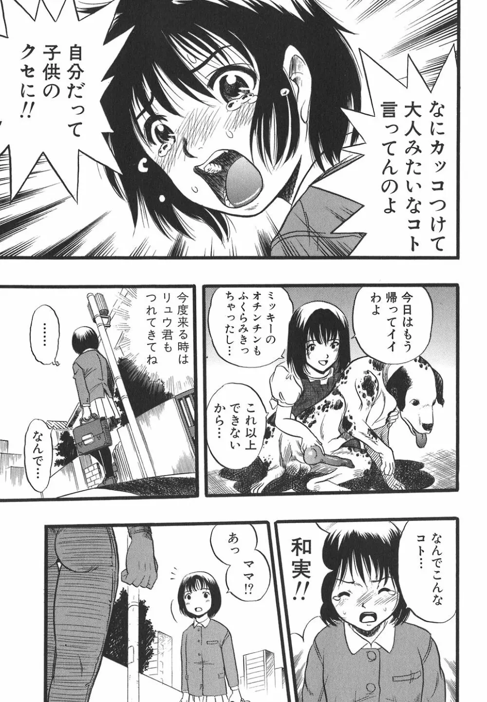 少女は犬の夢を見る Page.43