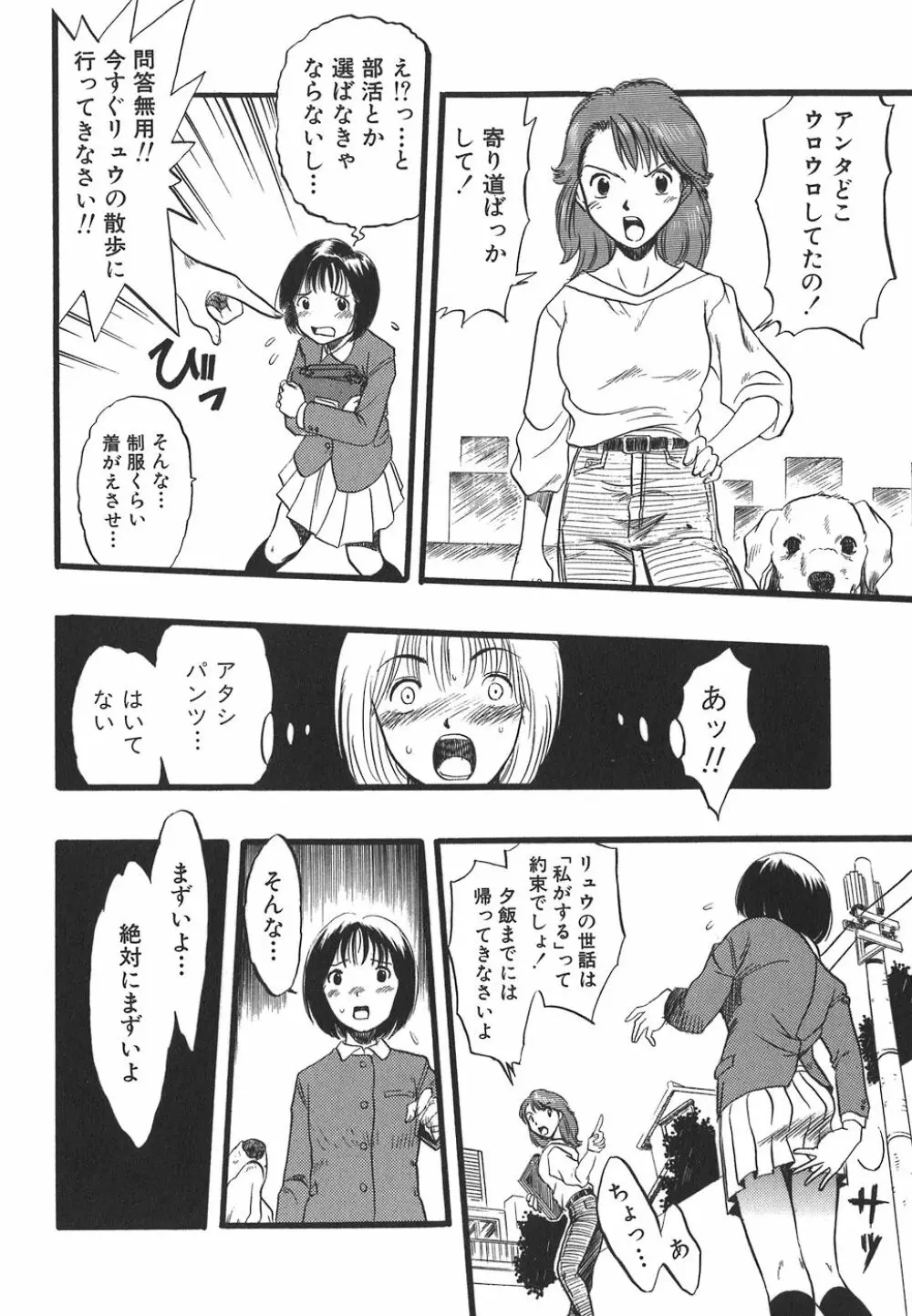 少女は犬の夢を見る Page.44