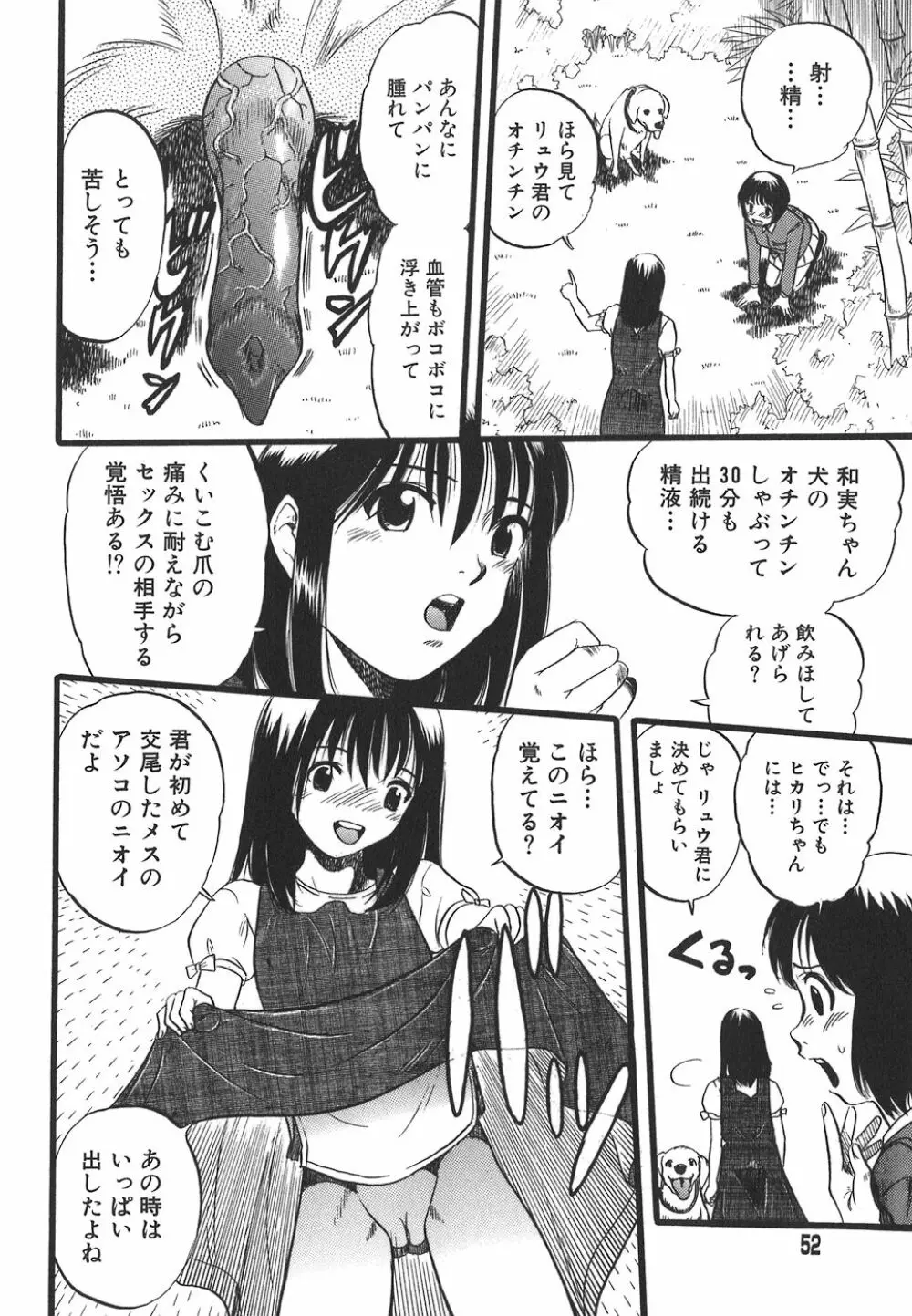 少女は犬の夢を見る Page.52