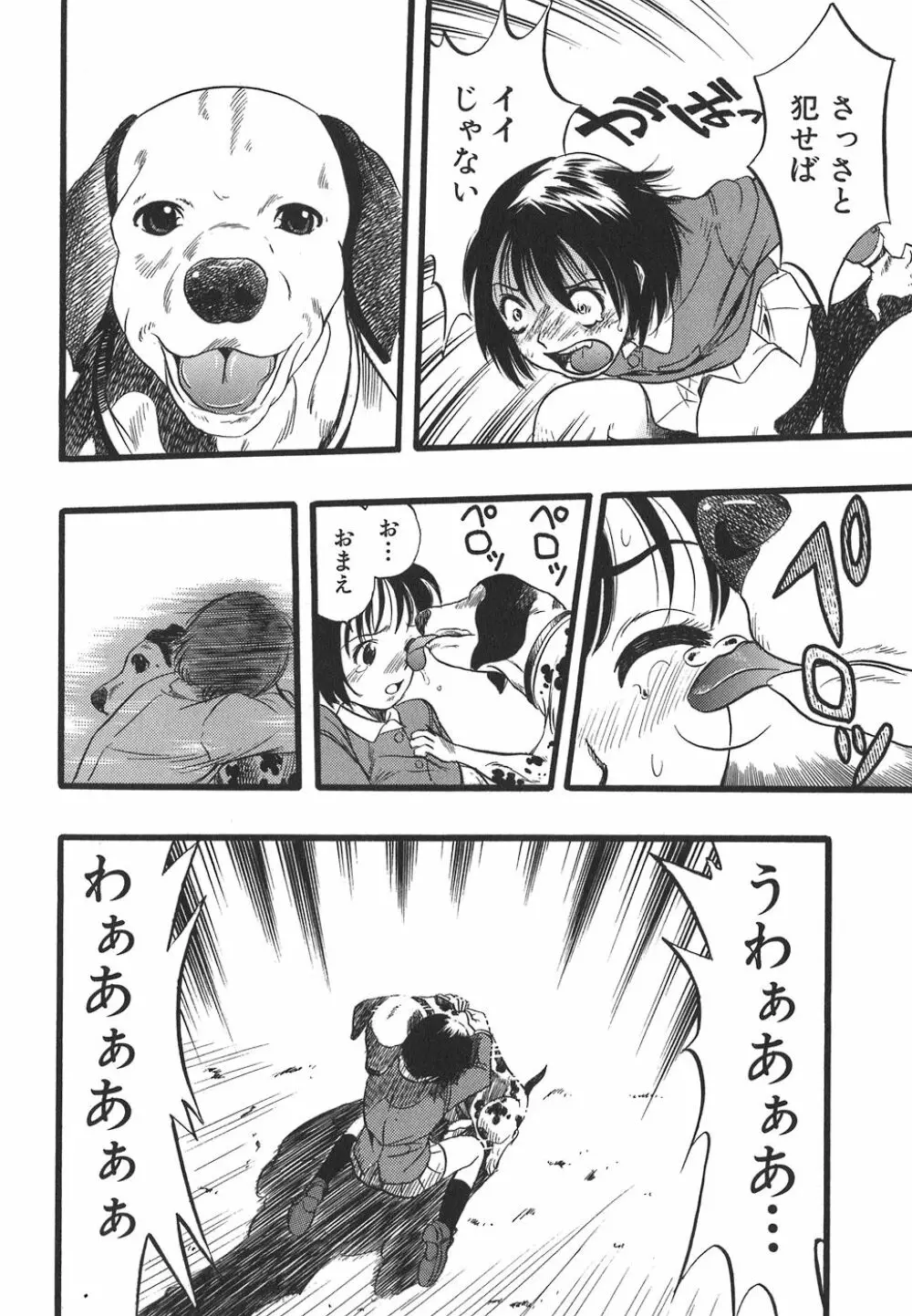 少女は犬の夢を見る Page.56