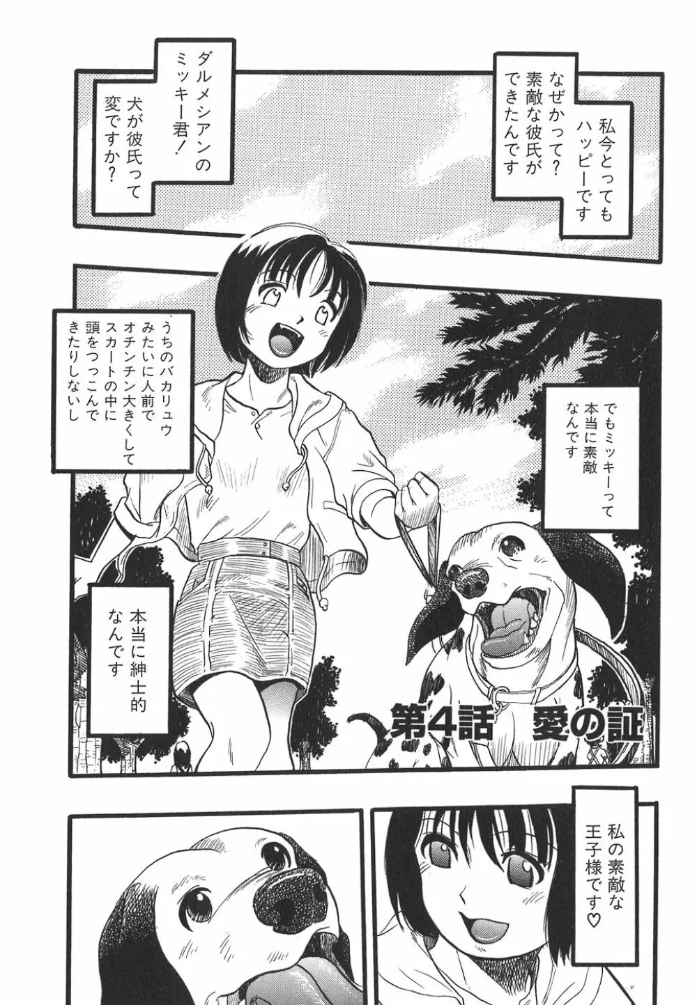 少女は犬の夢を見る Page.57