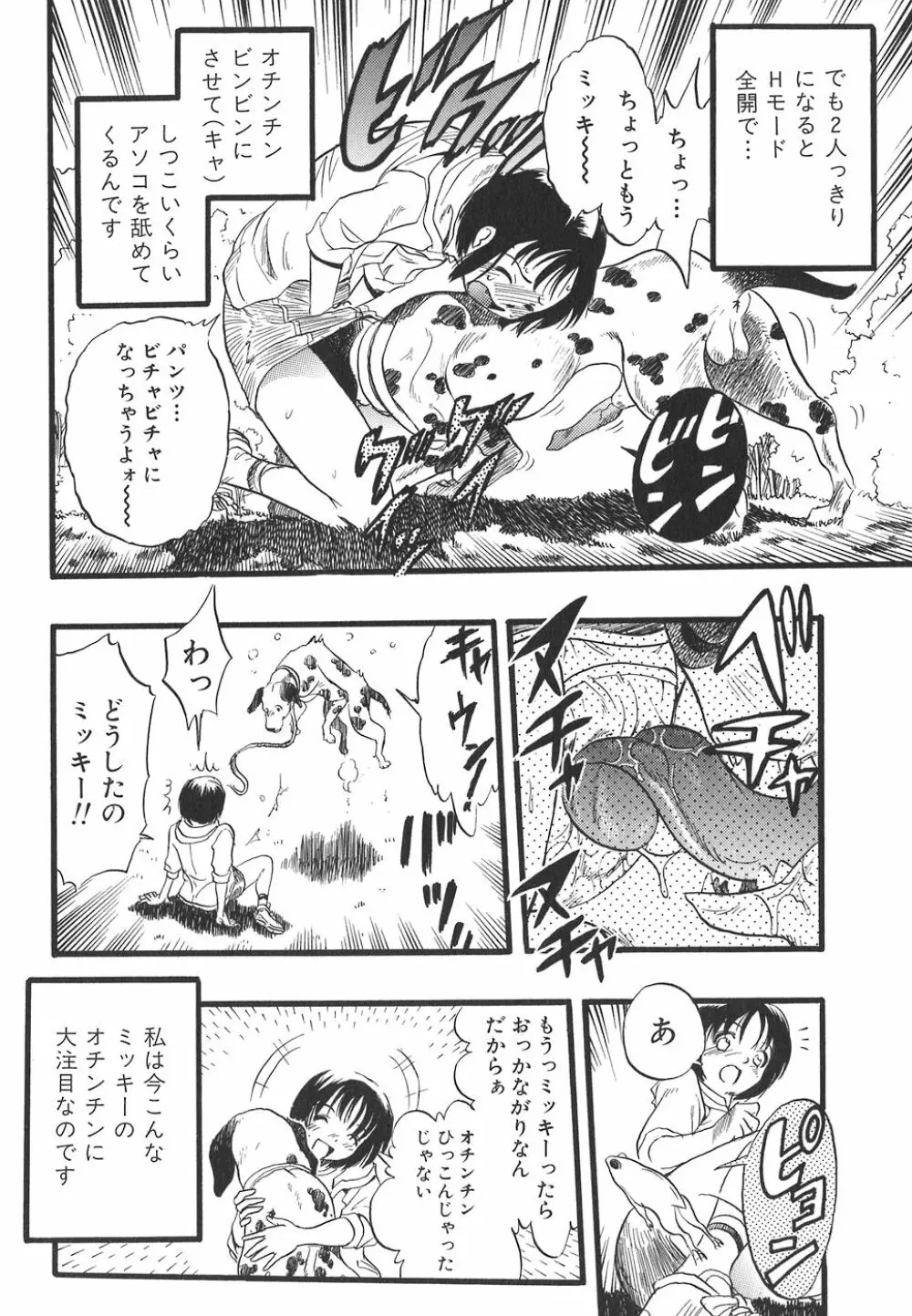 少女は犬の夢を見る Page.58