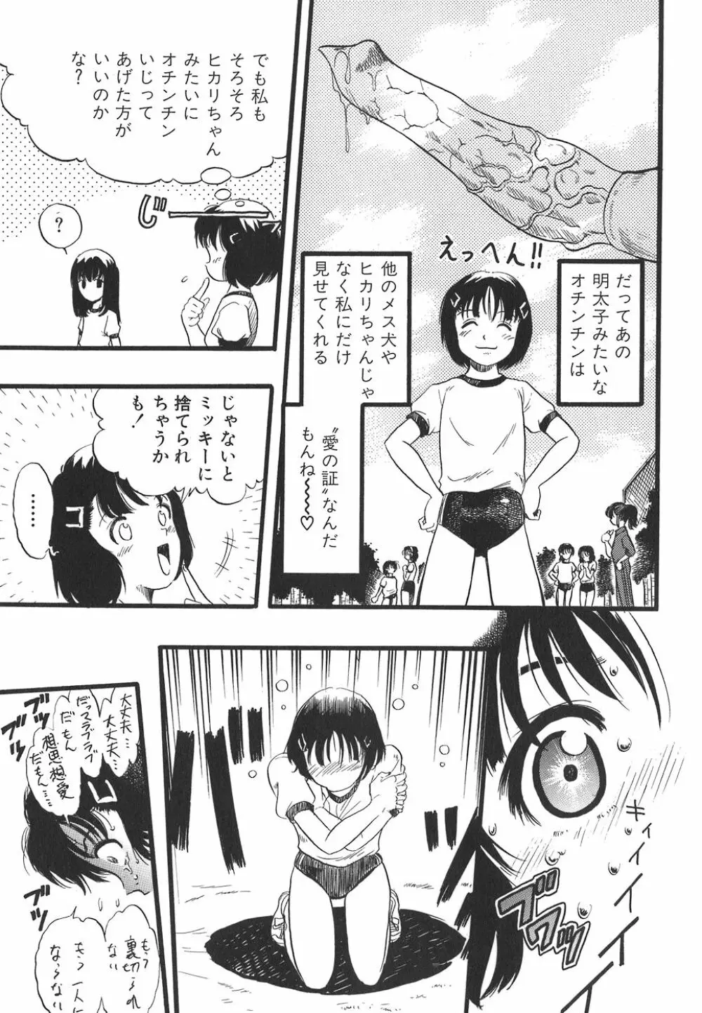 少女は犬の夢を見る Page.59