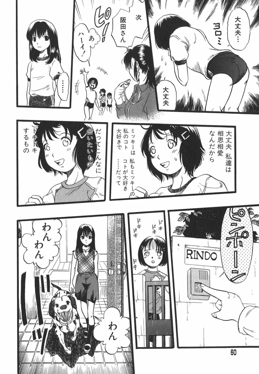 少女は犬の夢を見る Page.60