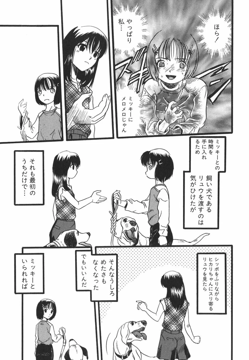 少女は犬の夢を見る Page.61