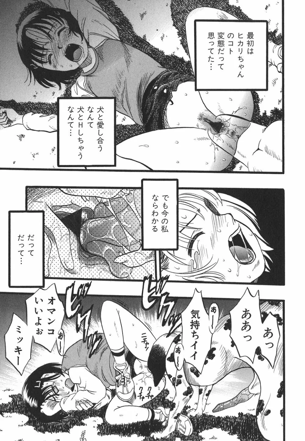 少女は犬の夢を見る Page.65