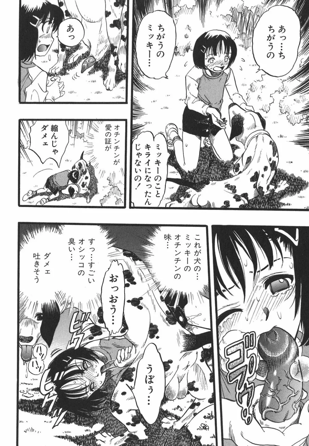 少女は犬の夢を見る Page.68