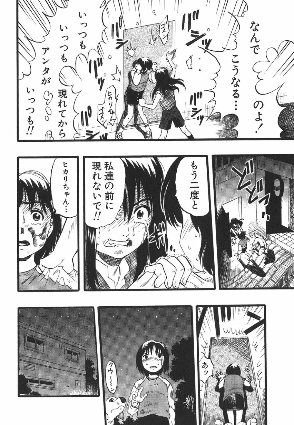 少女は犬の夢を見る Page.74