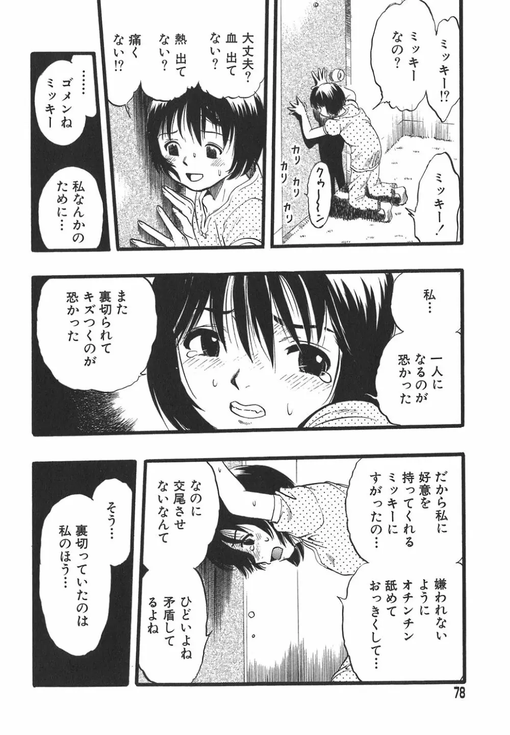 少女は犬の夢を見る Page.78