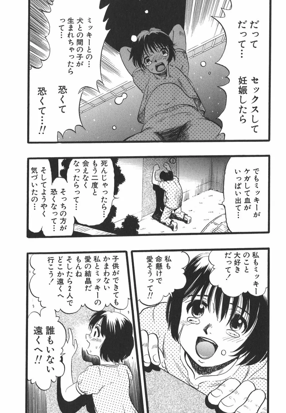 少女は犬の夢を見る Page.79