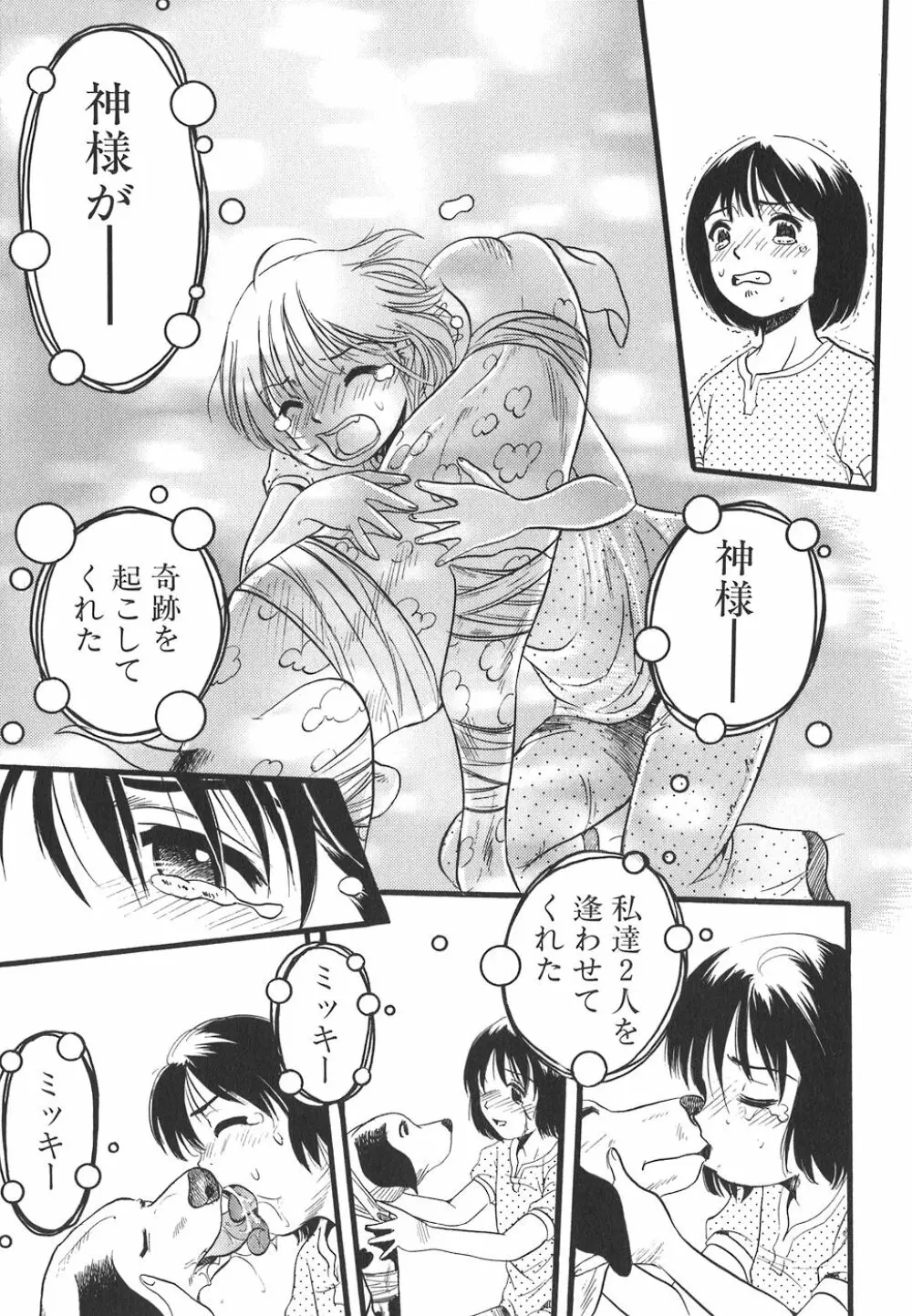 少女は犬の夢を見る Page.81