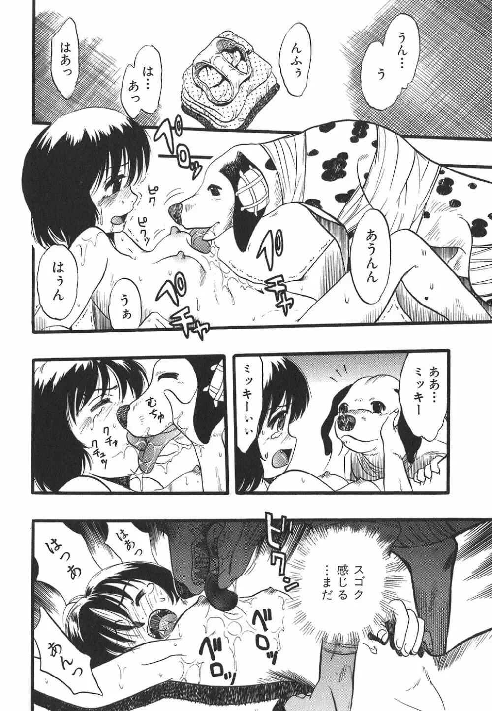 少女は犬の夢を見る Page.82