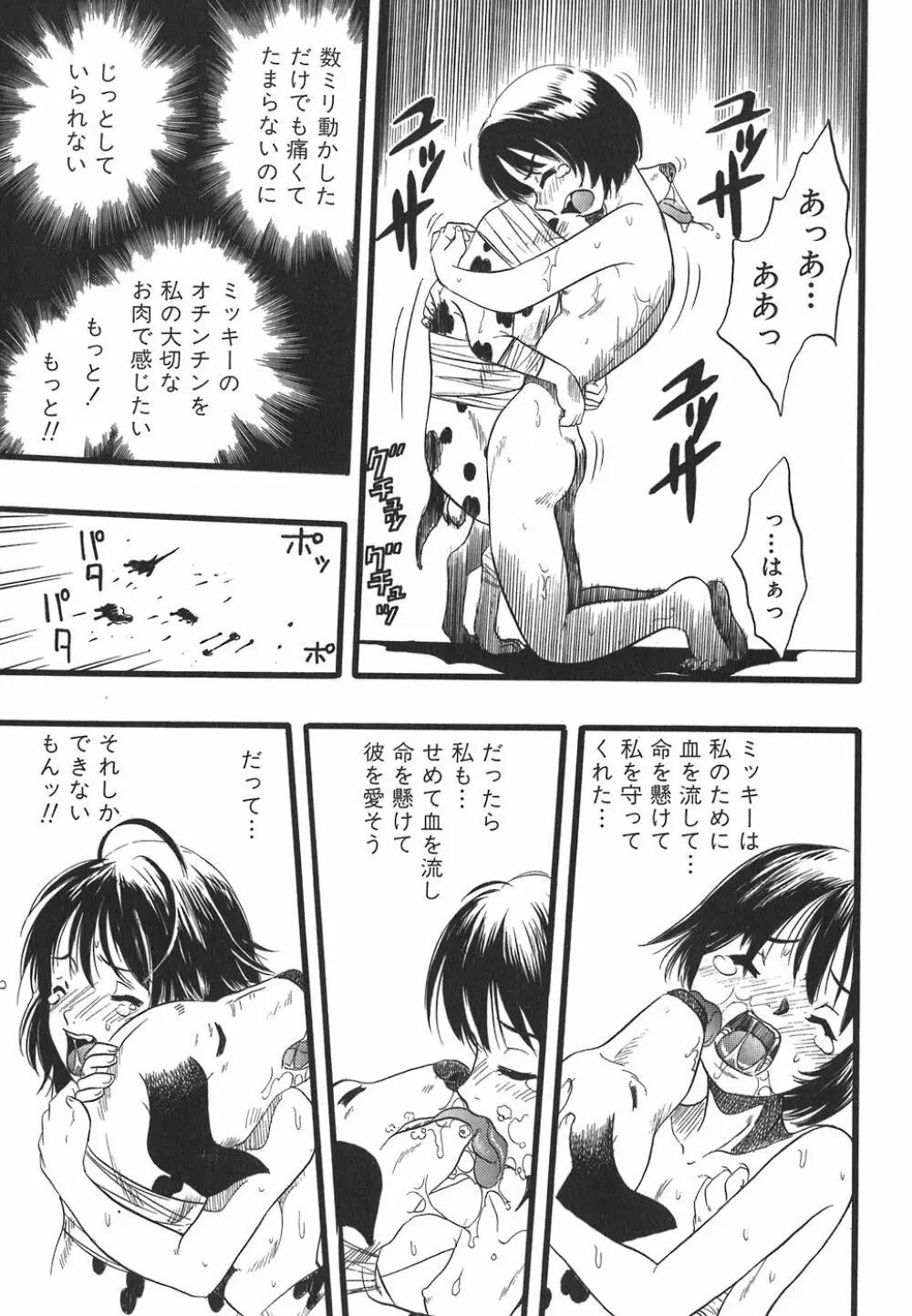 少女は犬の夢を見る Page.89