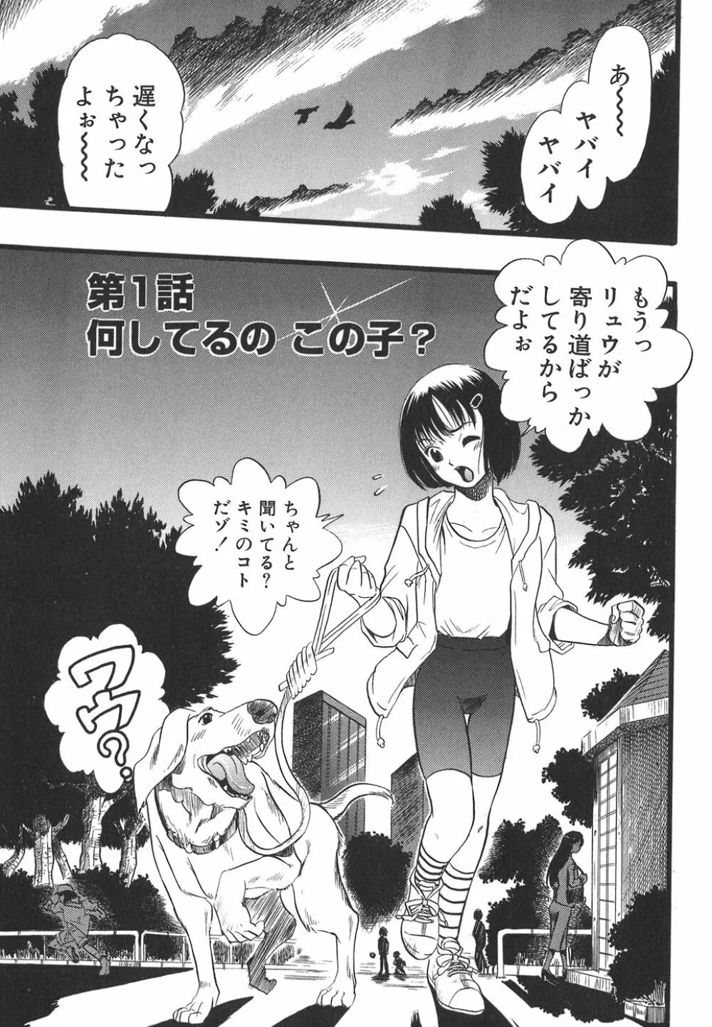 少女は犬の夢を見る Page.9