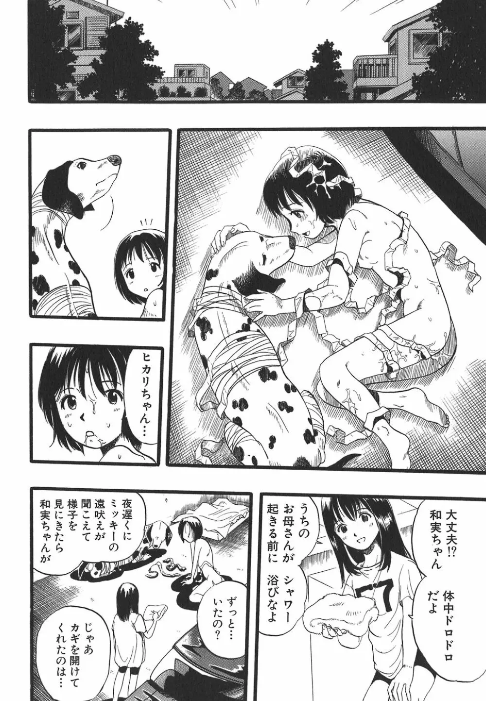 少女は犬の夢を見る Page.92