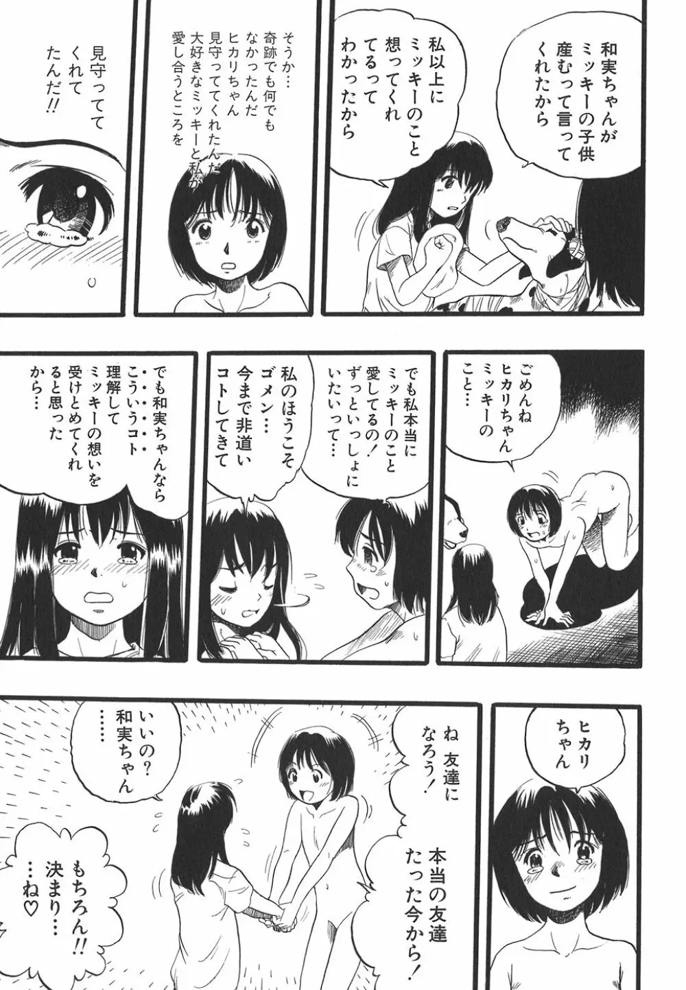 少女は犬の夢を見る Page.93