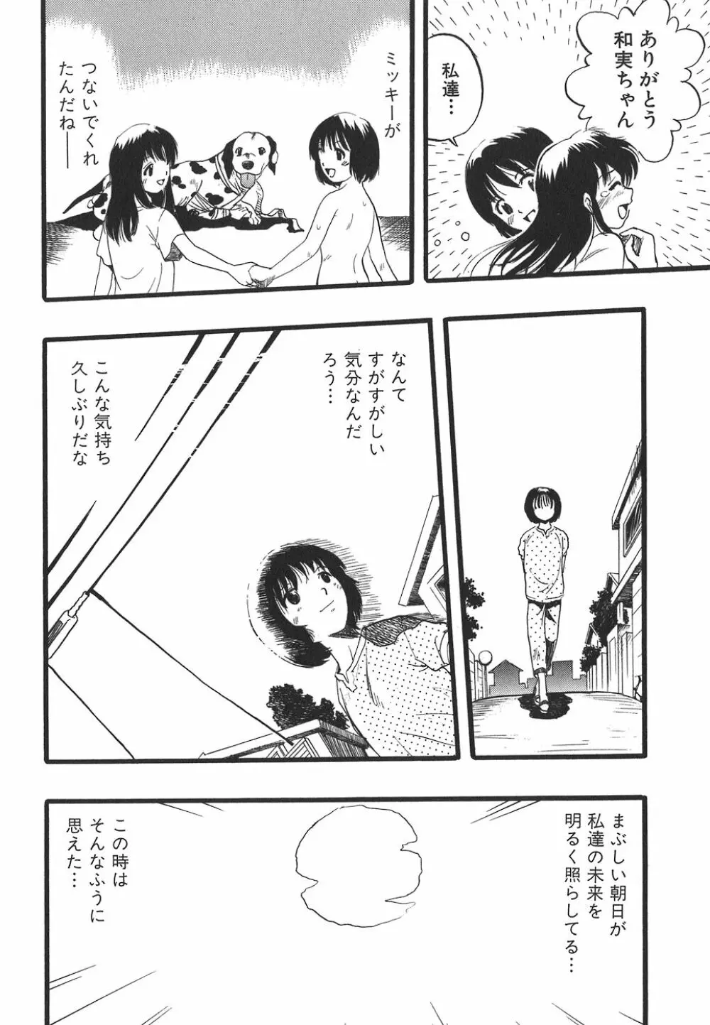 少女は犬の夢を見る Page.94