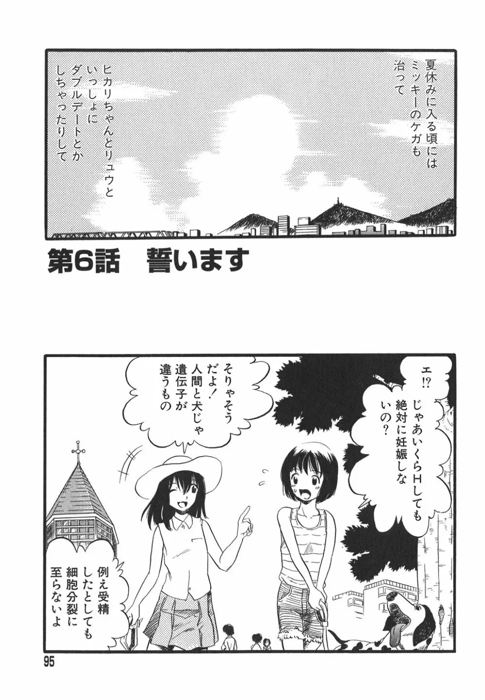 少女は犬の夢を見る Page.95