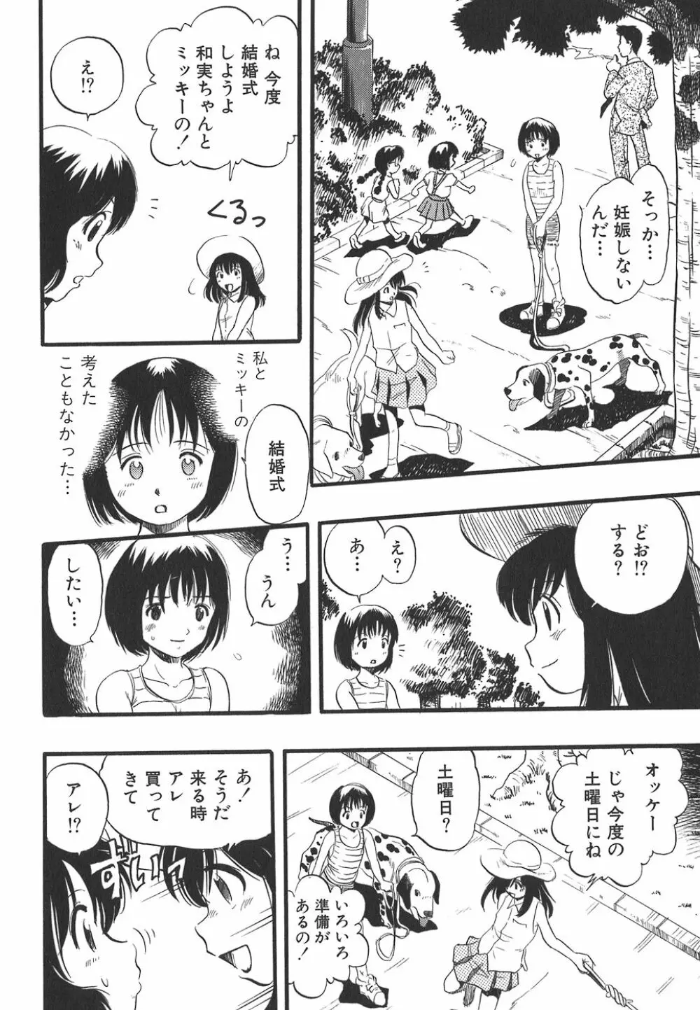 少女は犬の夢を見る Page.96