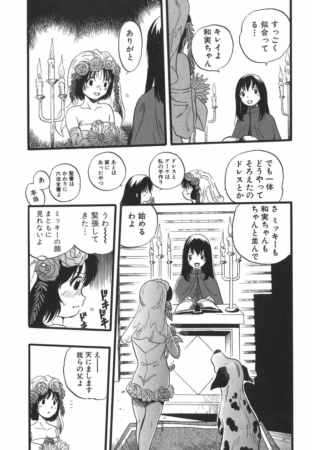 少女は犬の夢を見る Page.99