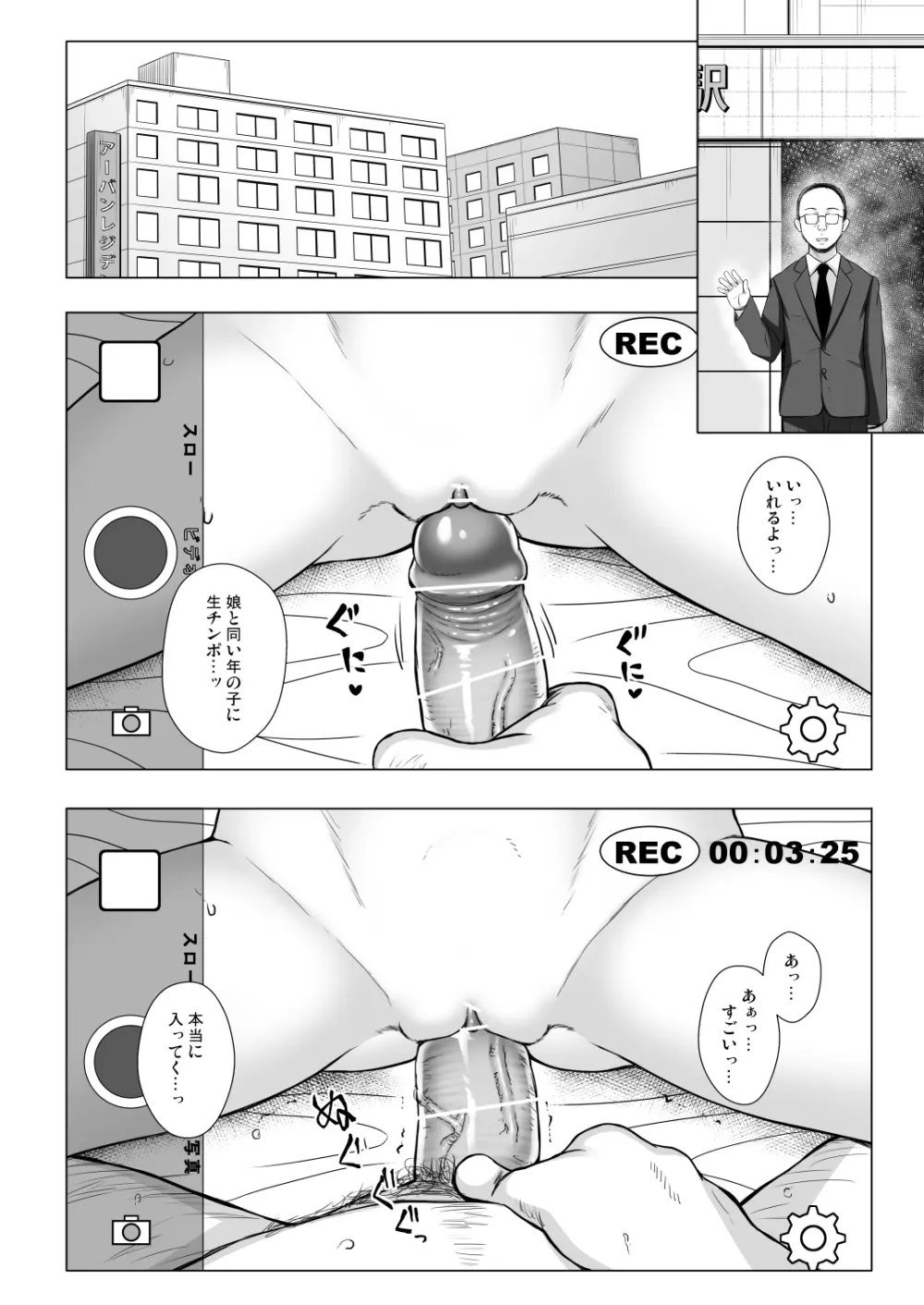 義父と義兄と奴隷な私 2 Page.17