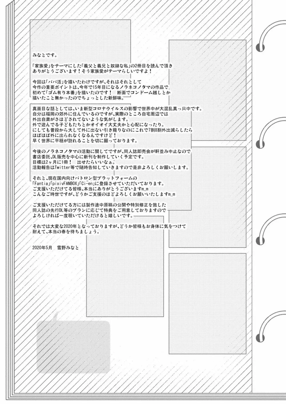 義父と義兄と奴隷な私 2 Page.24