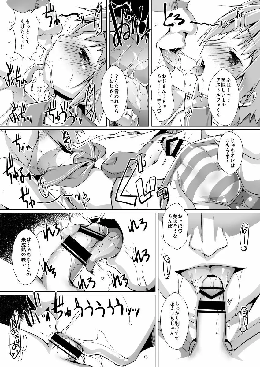 ポンコツ英霊の広報活動 Page.12