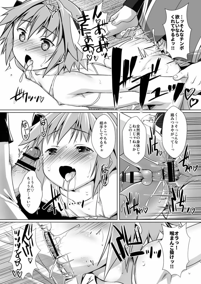 ポンコツ英霊の広報活動 Page.7