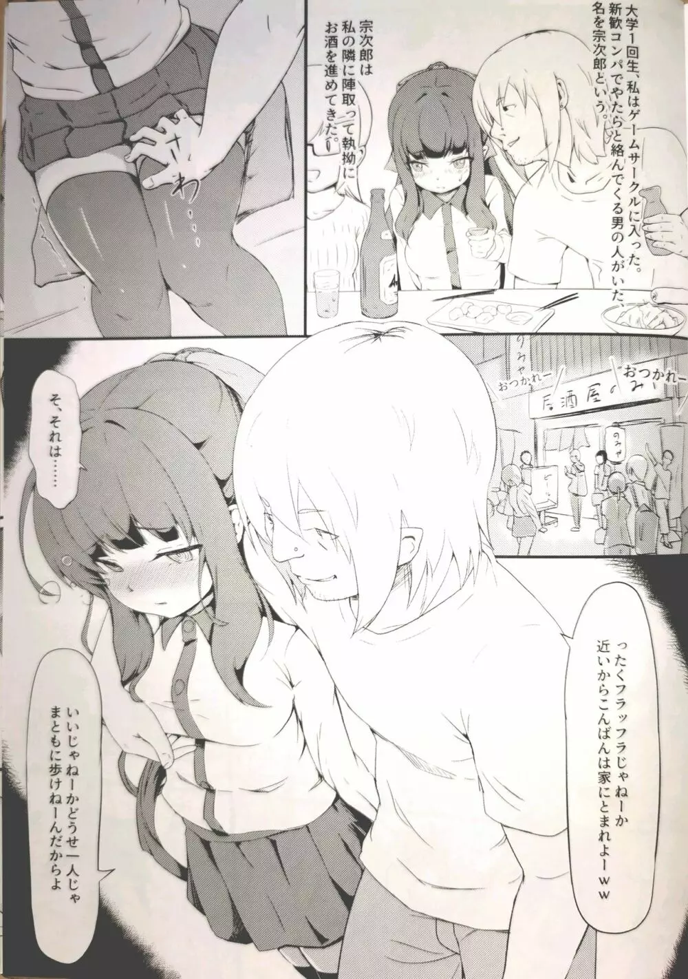 出逢った頃のように Page.4