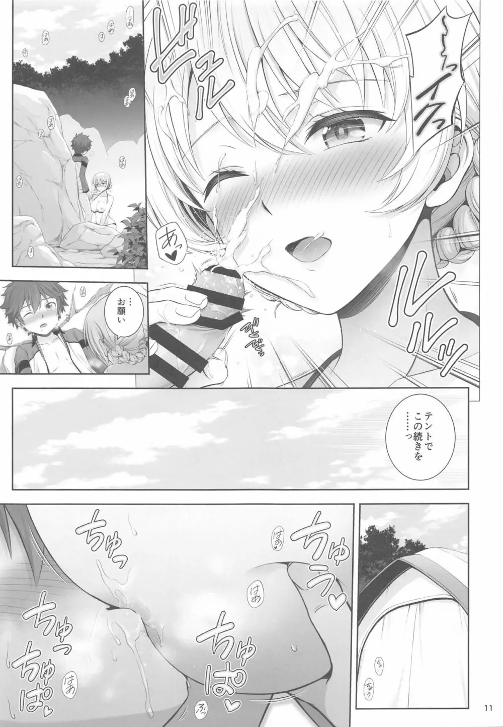 ダージリンと初恋キャンプ Page.12