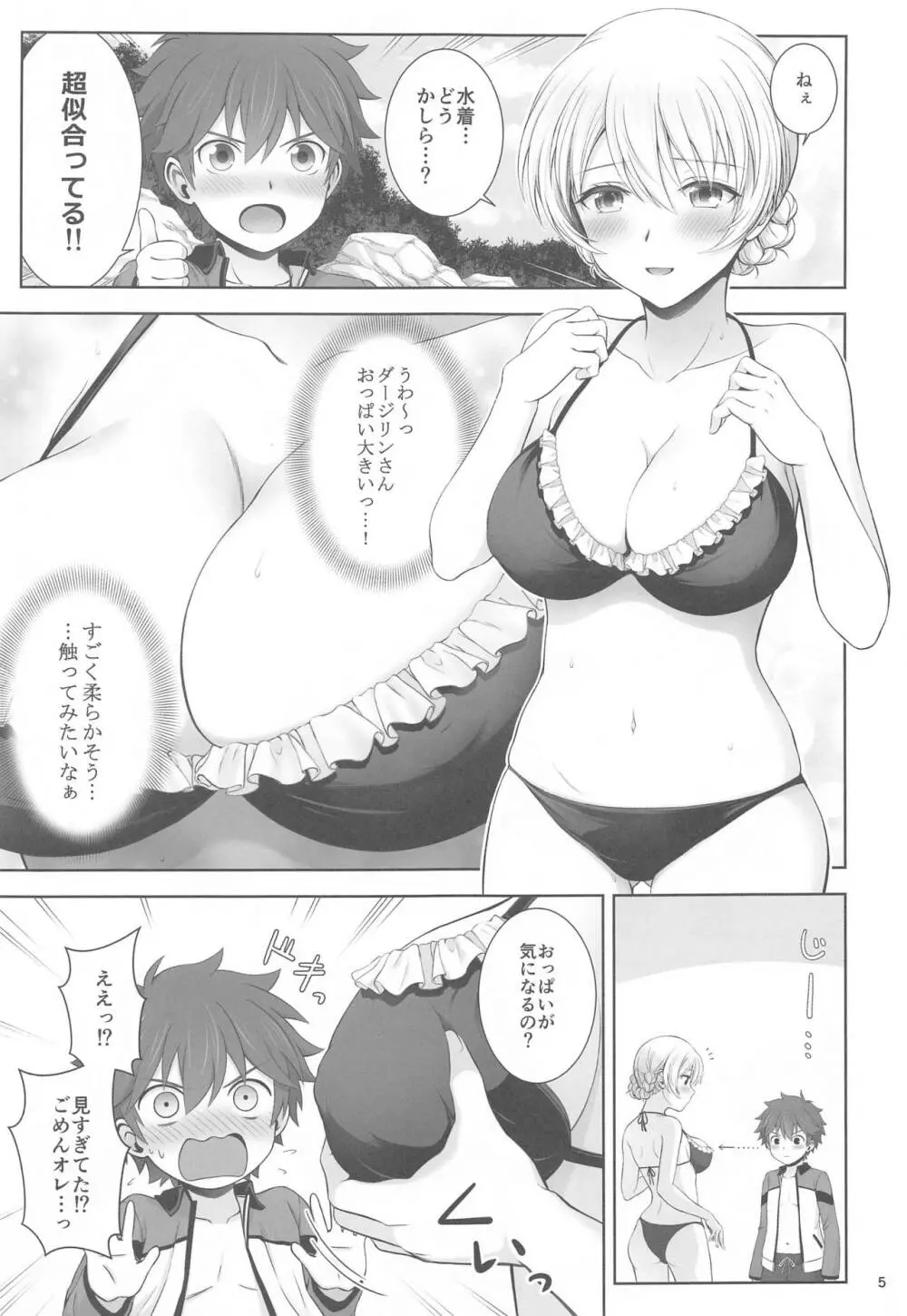 ダージリンと初恋キャンプ Page.6