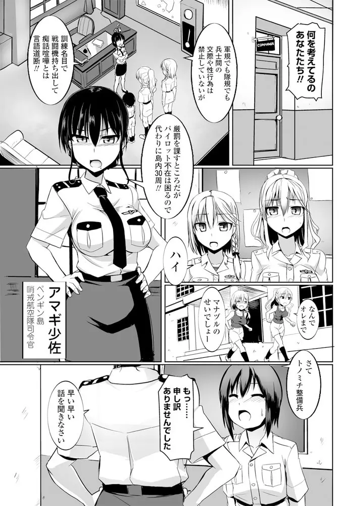 ペンギン島航空隊 第1-8話 Page.29