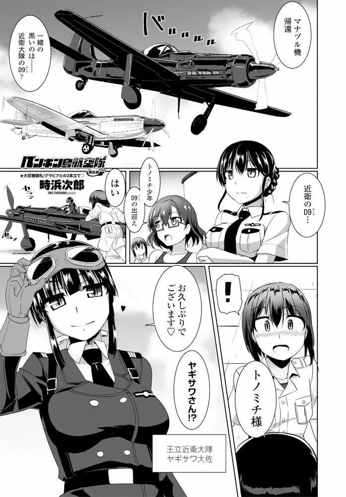 ペンギン島航空隊 第1-8話 Page.89