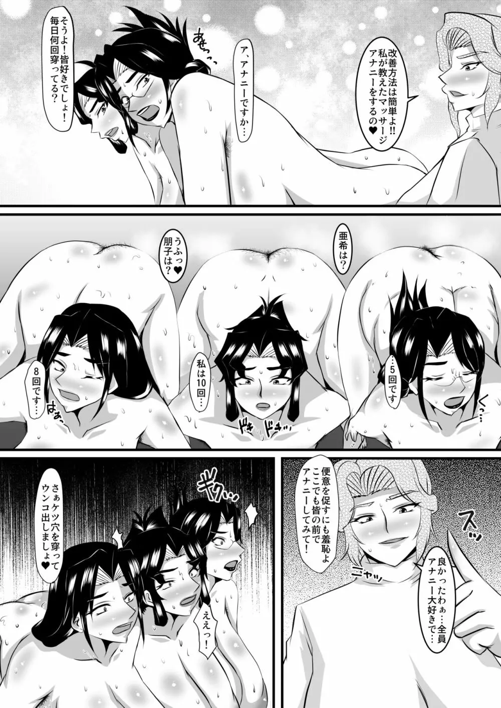 礼香先生の淫蟲尻穴エステ2 Page.20